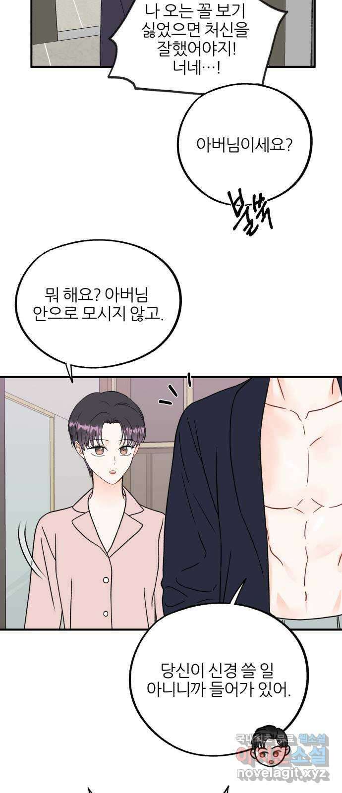 로맨스가 가능해? 30화 16