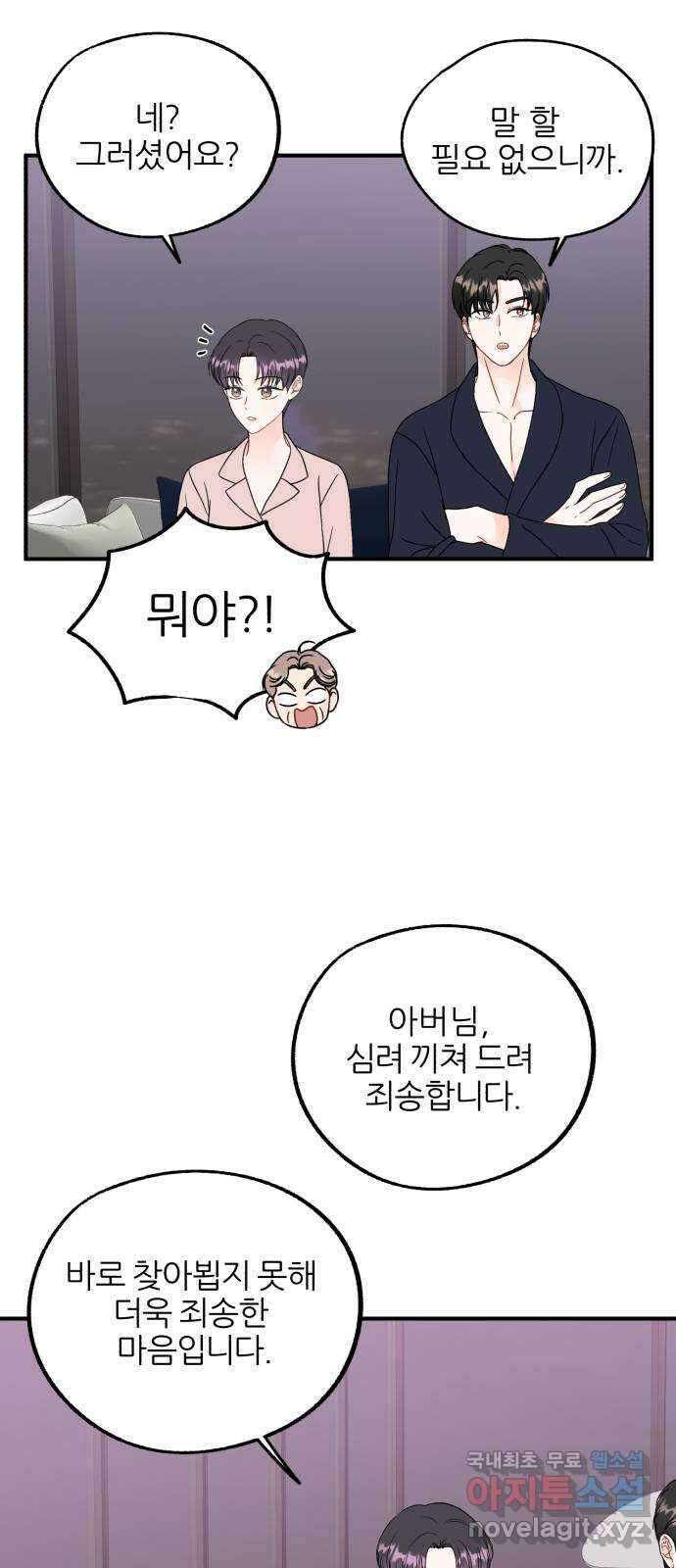 로맨스가 가능해? 30화 21