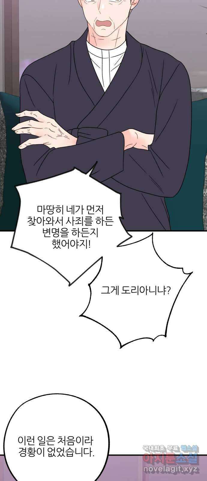로맨스가 가능해? 30화 23
