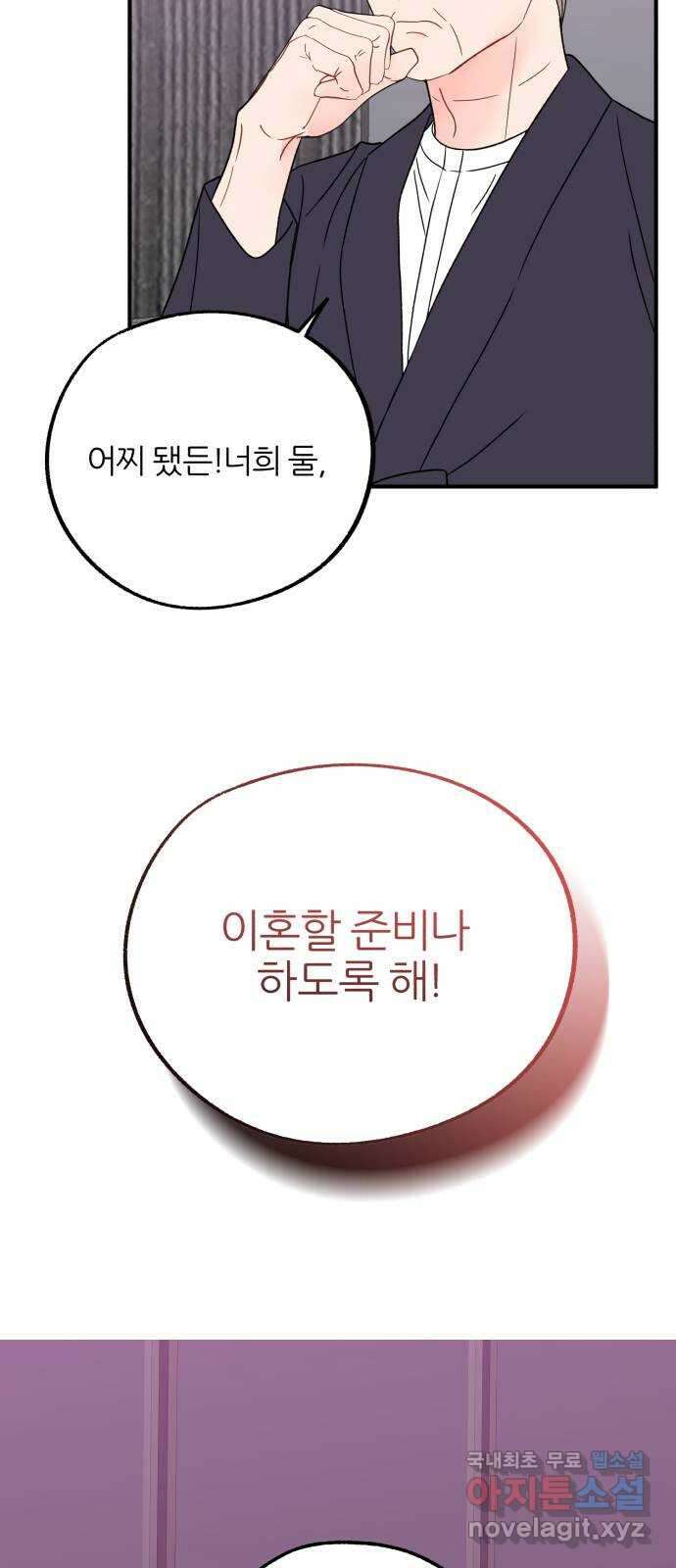 로맨스가 가능해? 30화 26