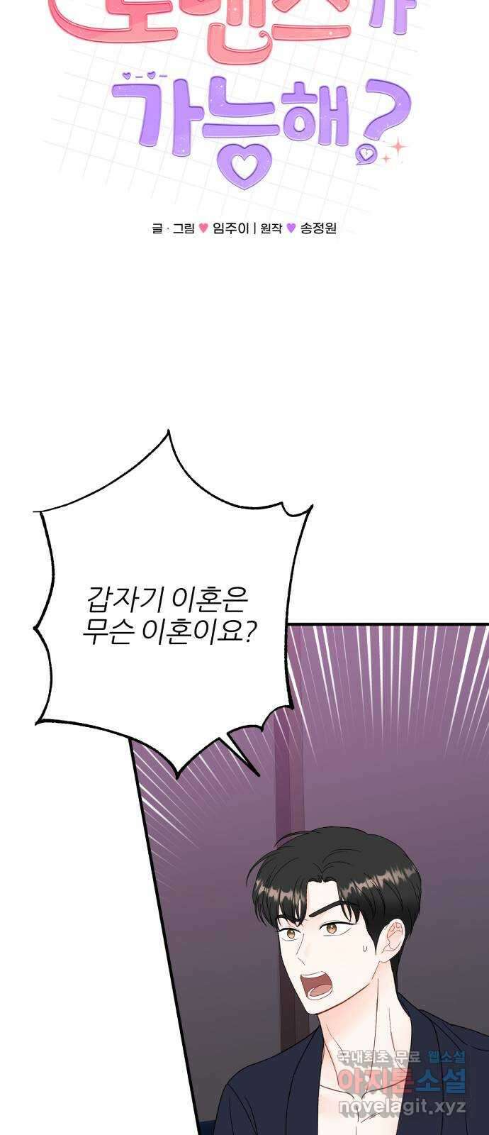 로맨스가 가능해? 30화 28