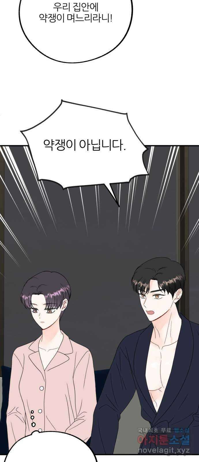 로맨스가 가능해? 30화 30