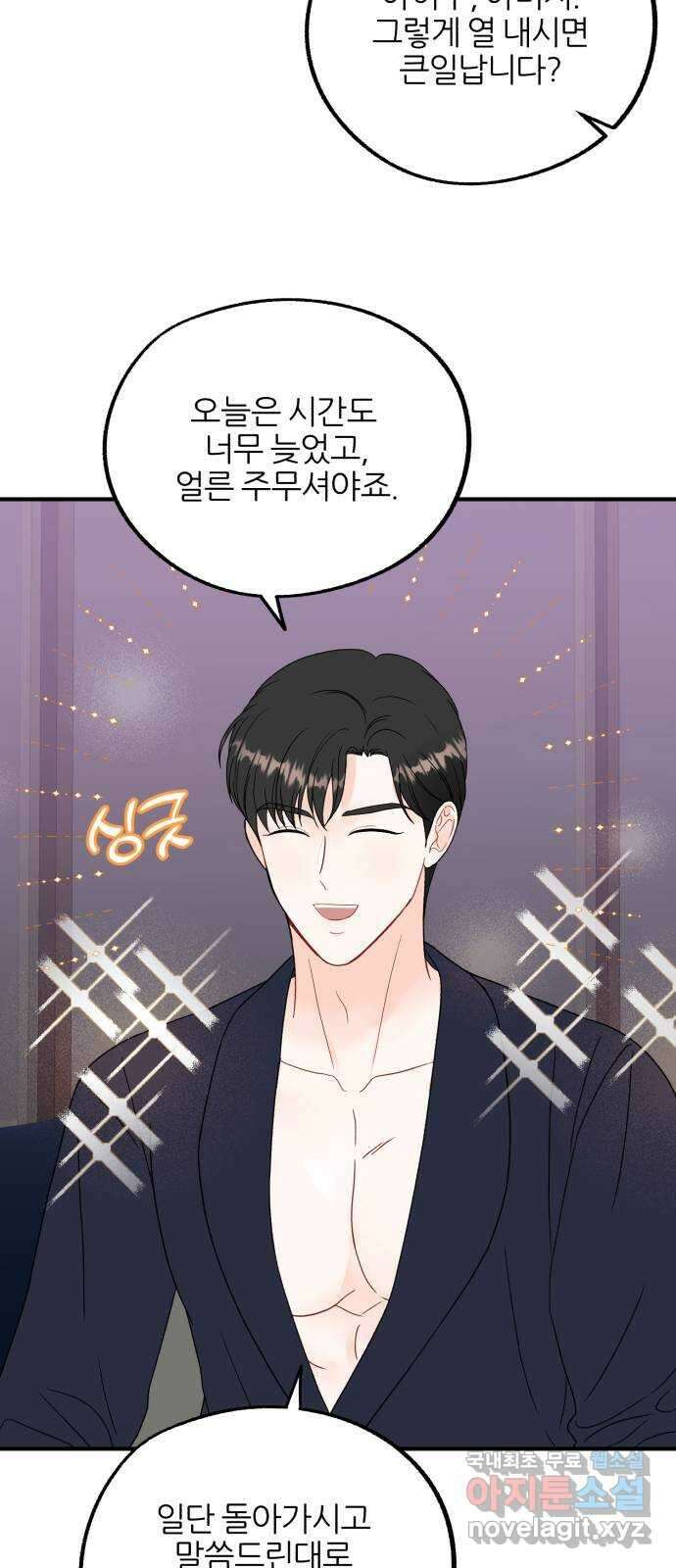 로맨스가 가능해? 30화 41