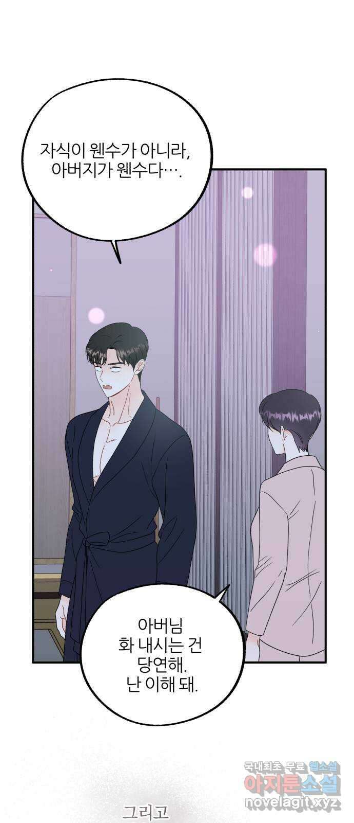 로맨스가 가능해? 30화 43