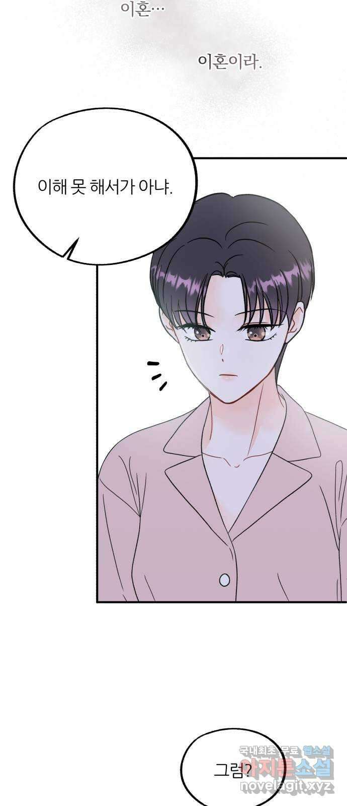로맨스가 가능해? 30화 44
