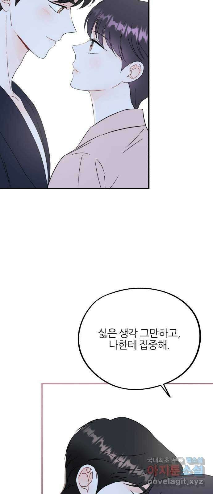 로맨스가 가능해? 30화 48