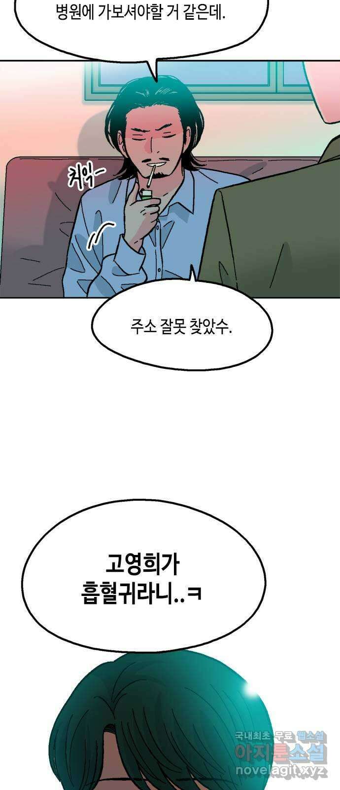 한입만! 75화 2