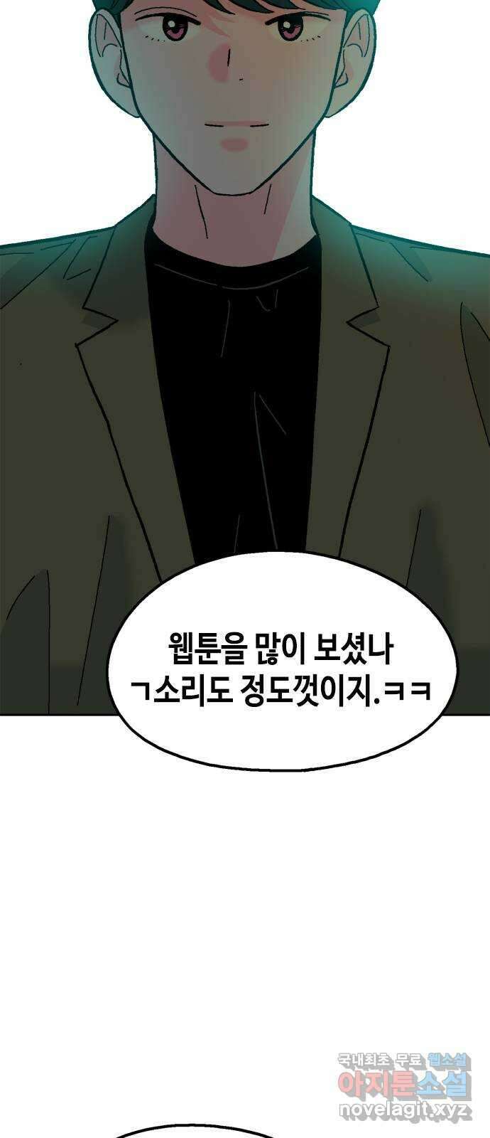 한입만! 75화 3