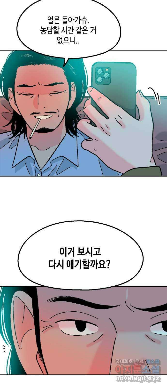 한입만! 75화 4