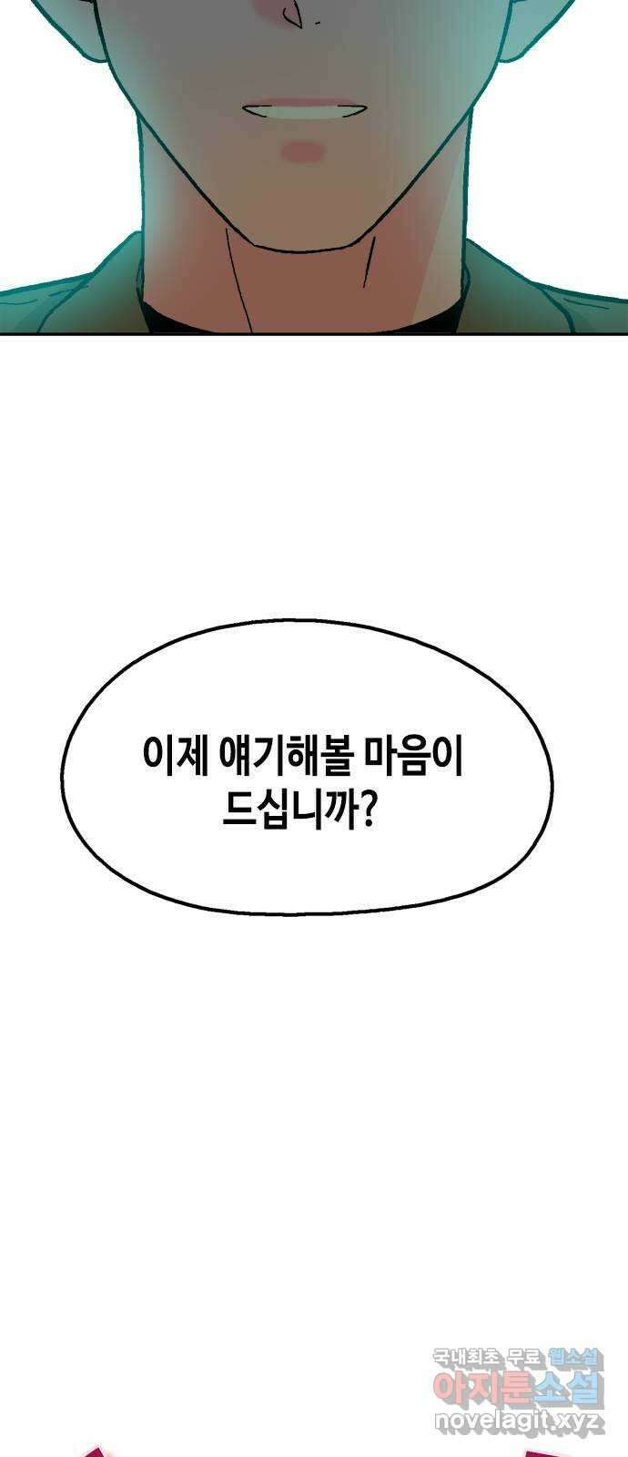 한입만! 75화 9