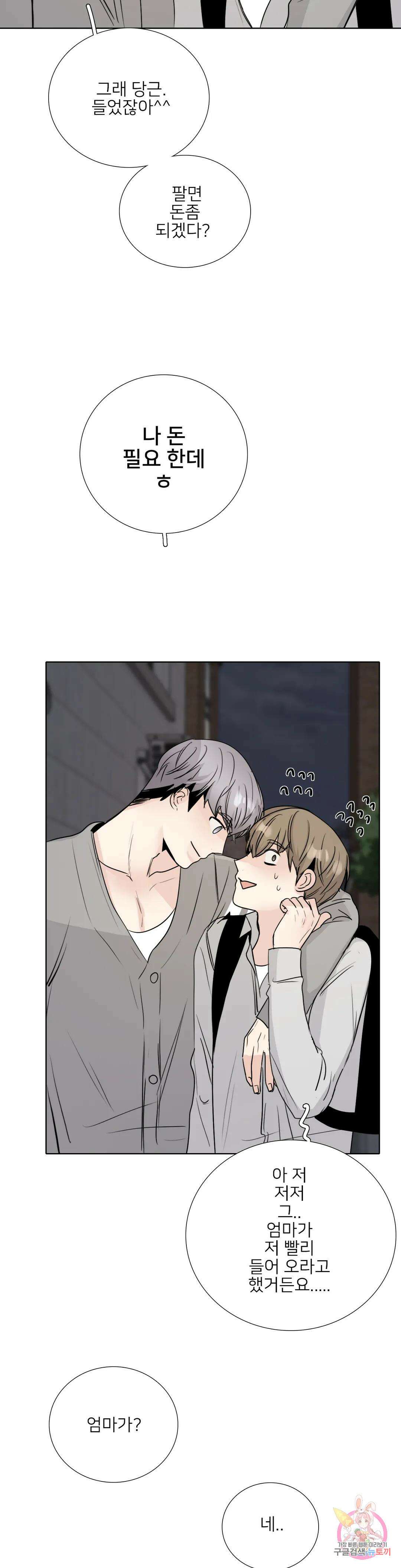 톡투미 155화 6부 41화 4