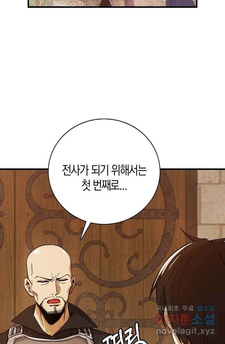 몬스터로 로그인 5화 2