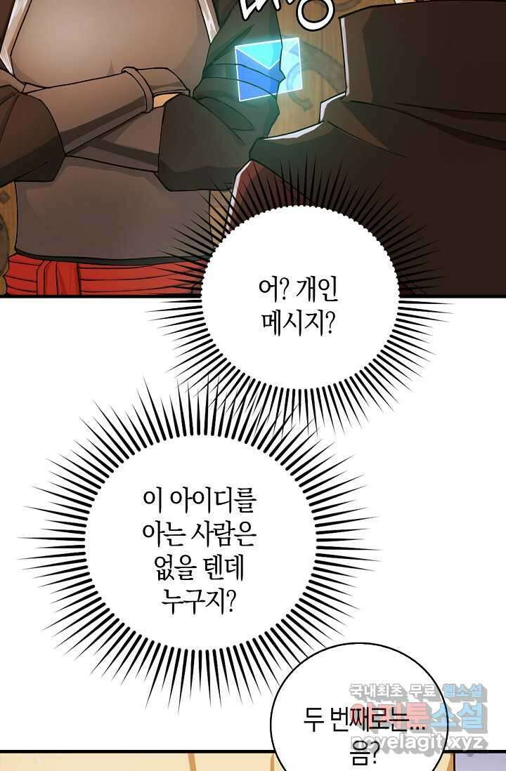 몬스터로 로그인 5화 3
