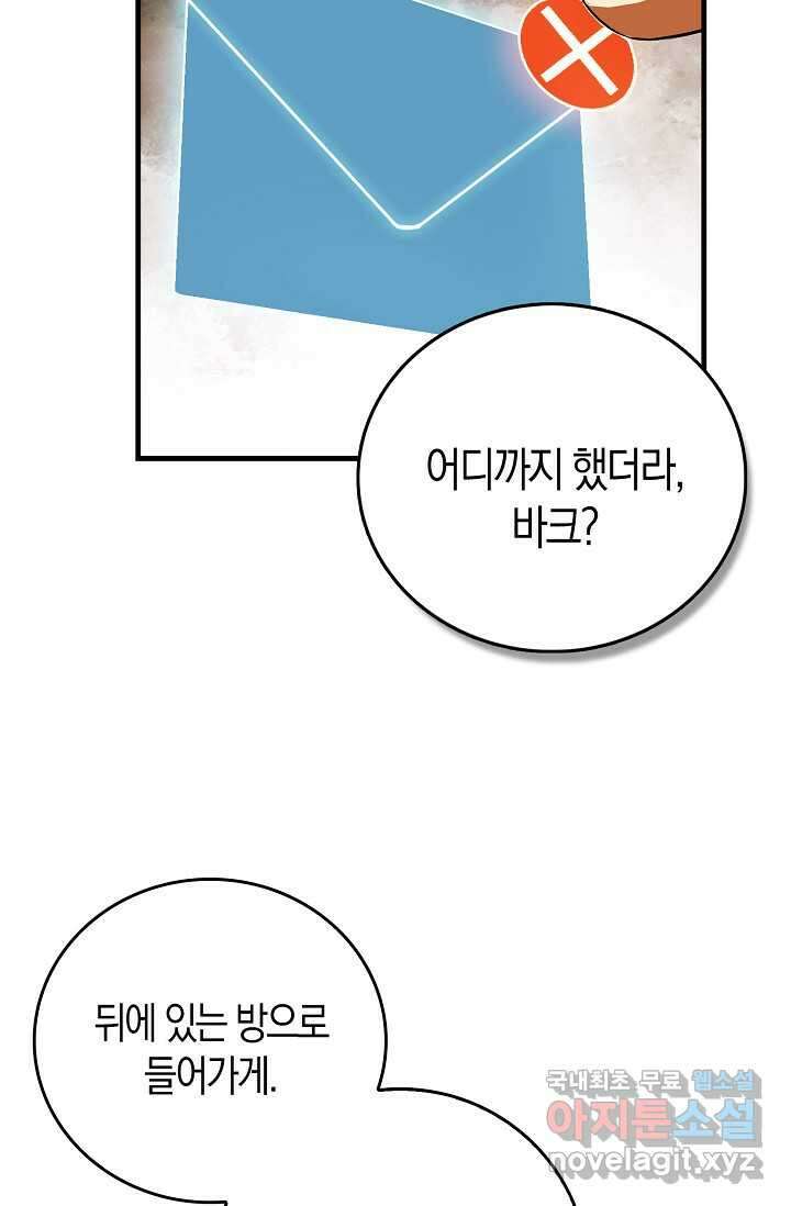 몬스터로 로그인 5화 7