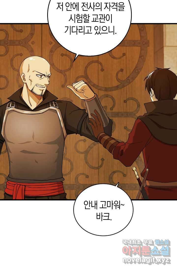 몬스터로 로그인 5화 8