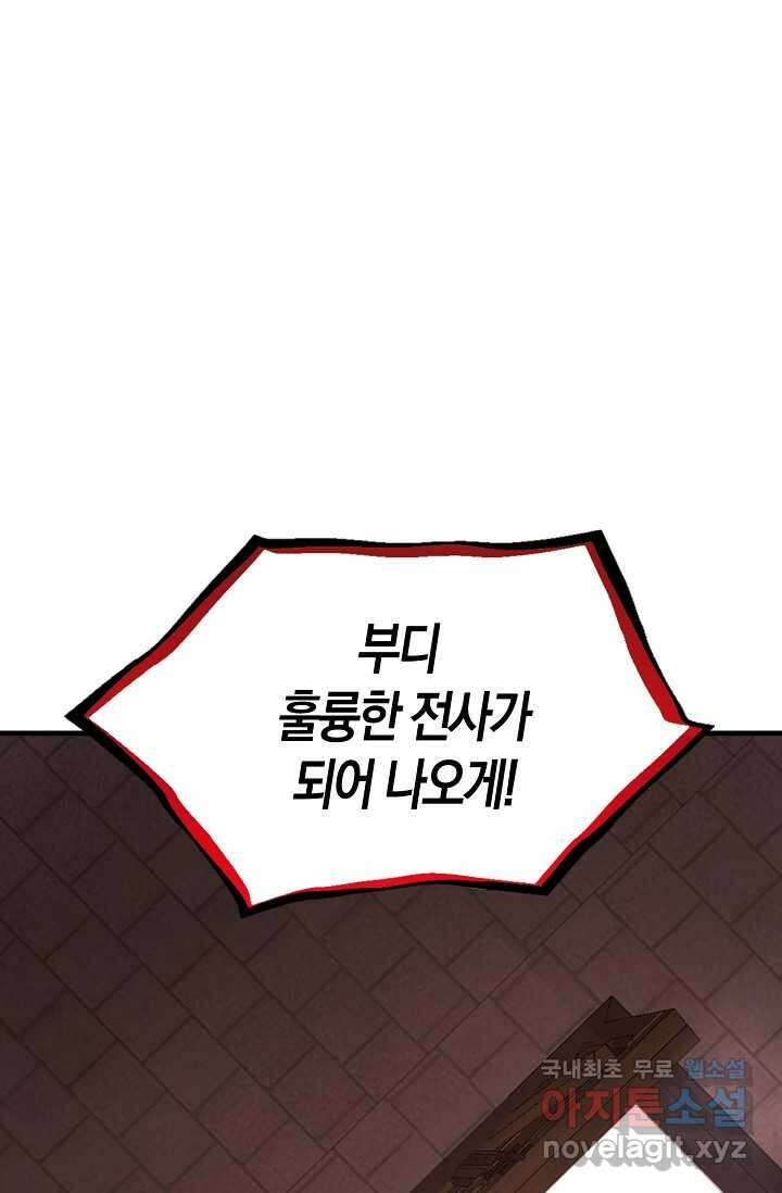 몬스터로 로그인 5화 9
