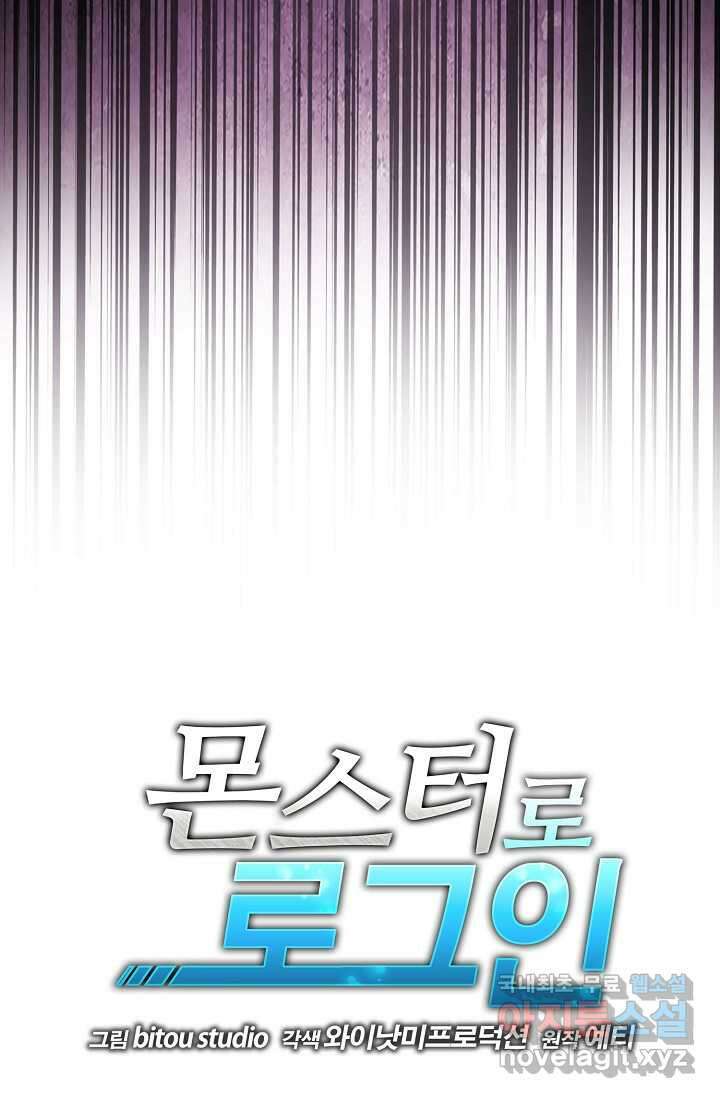 몬스터로 로그인 5화 11