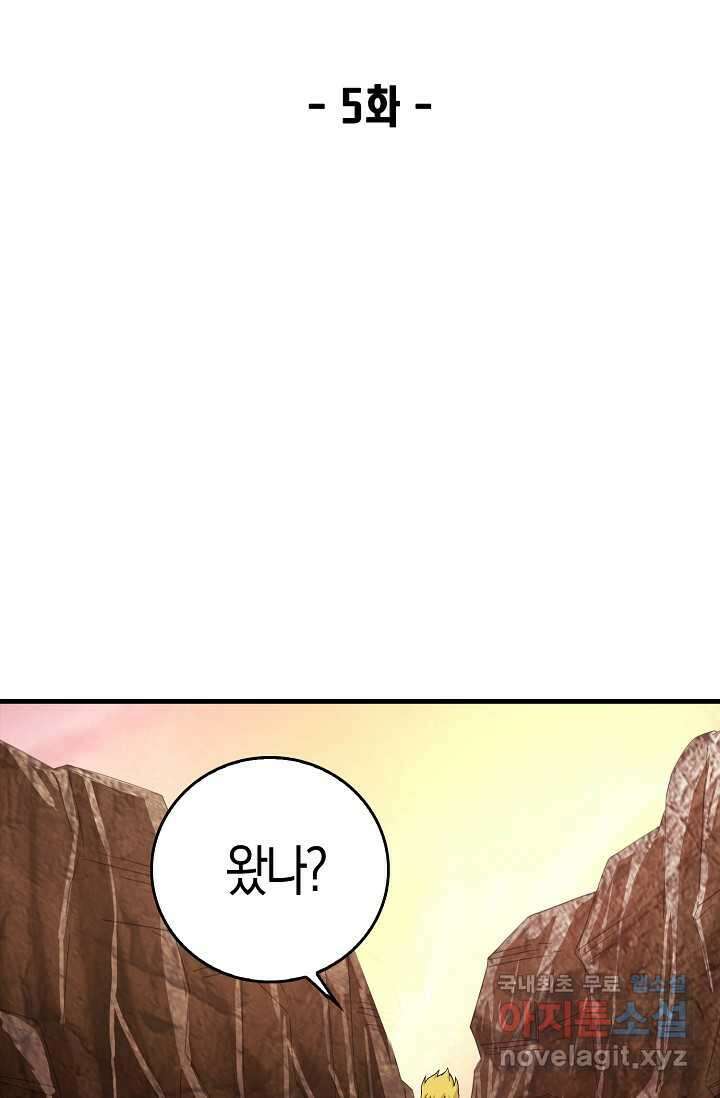 몬스터로 로그인 5화 12