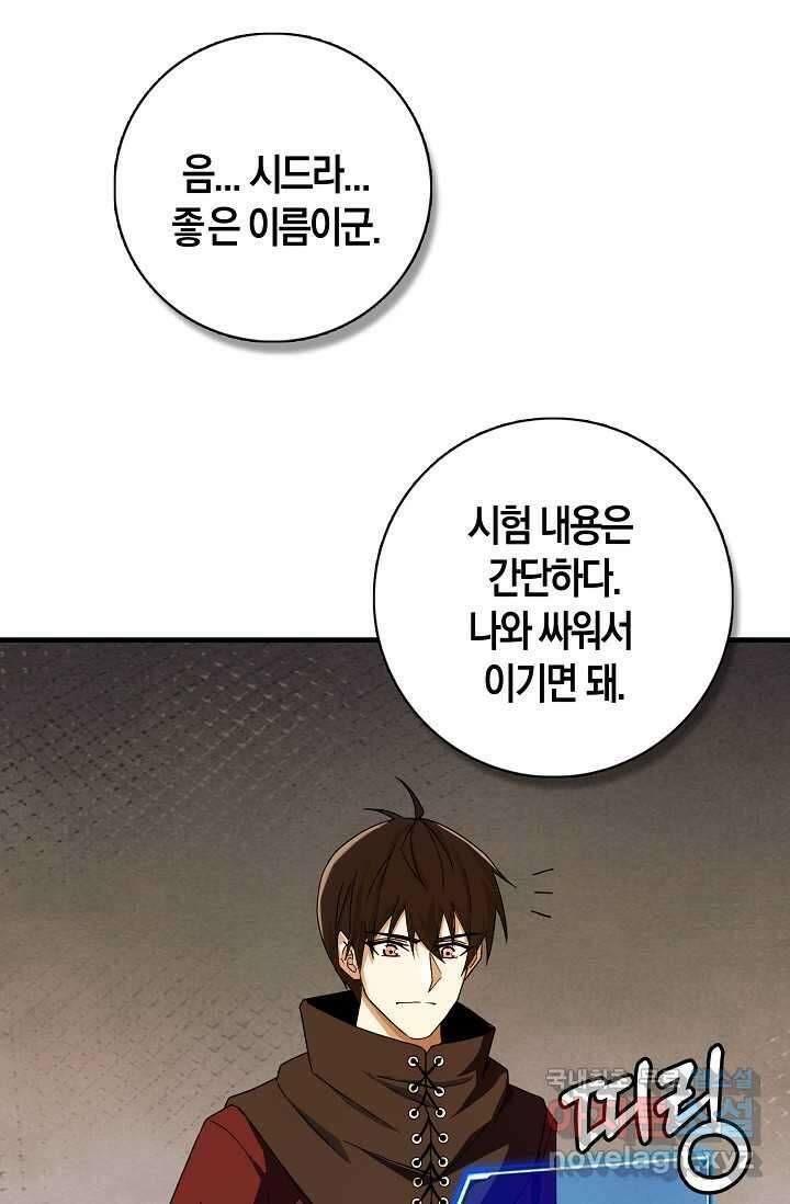 몬스터로 로그인 5화 16