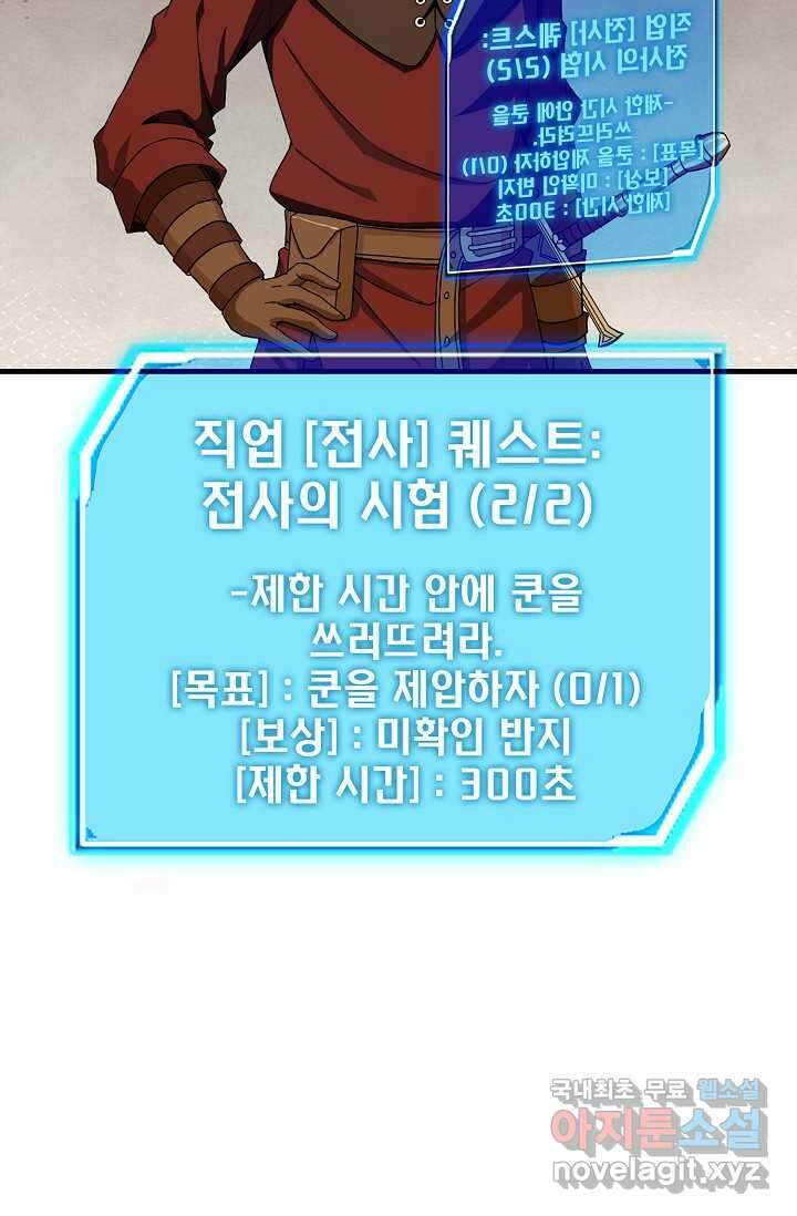 몬스터로 로그인 5화 17
