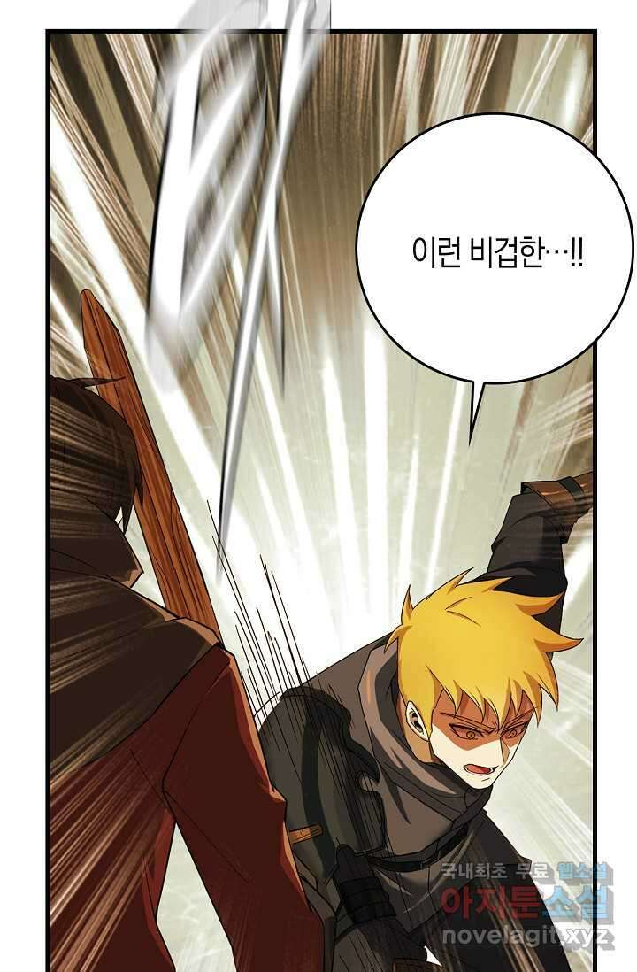 몬스터로 로그인 5화 22