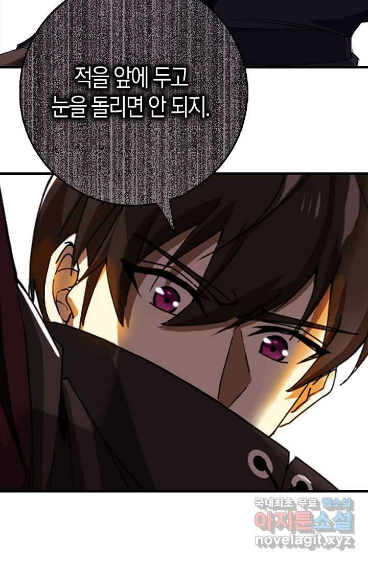 몬스터로 로그인 5화 29