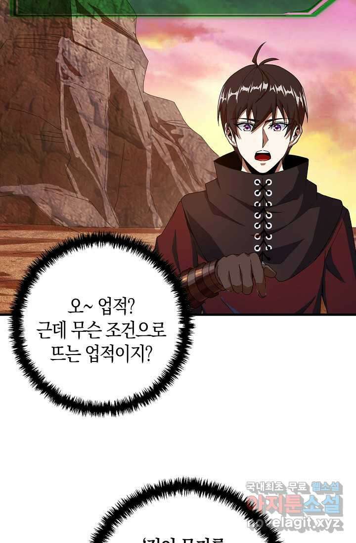 몬스터로 로그인 5화 37