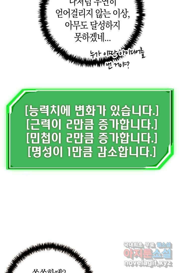 몬스터로 로그인 5화 39