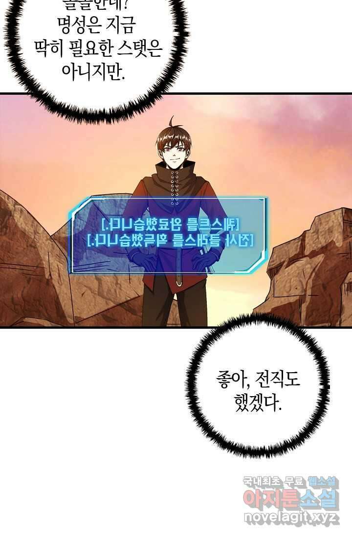 몬스터로 로그인 5화 40