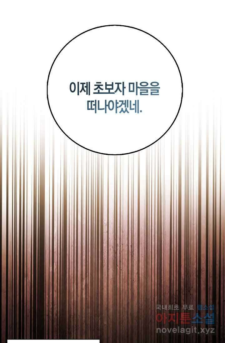 몬스터로 로그인 5화 41
