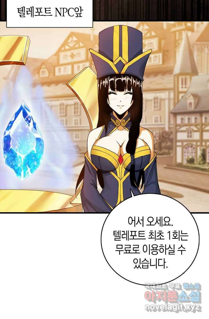 몬스터로 로그인 5화 42