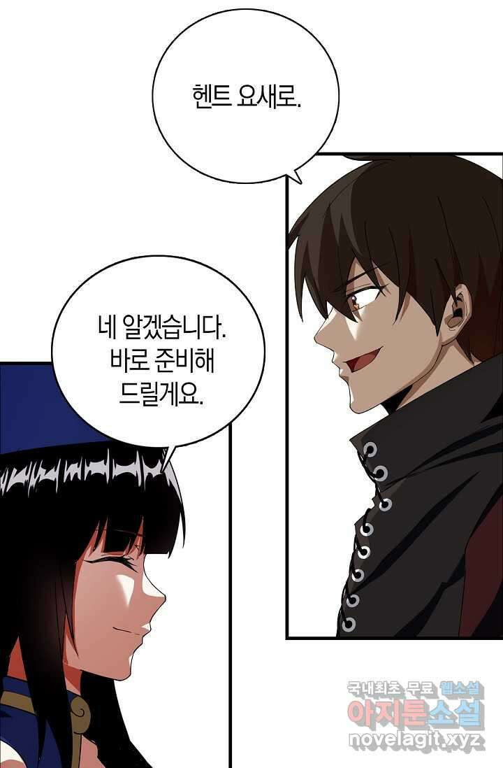 몬스터로 로그인 5화 43