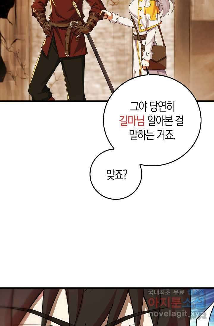 몬스터로 로그인 5화 51