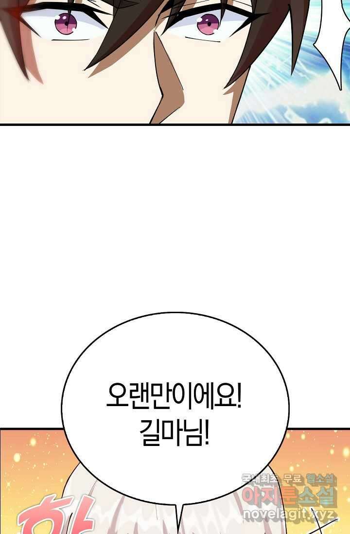 몬스터로 로그인 5화 52