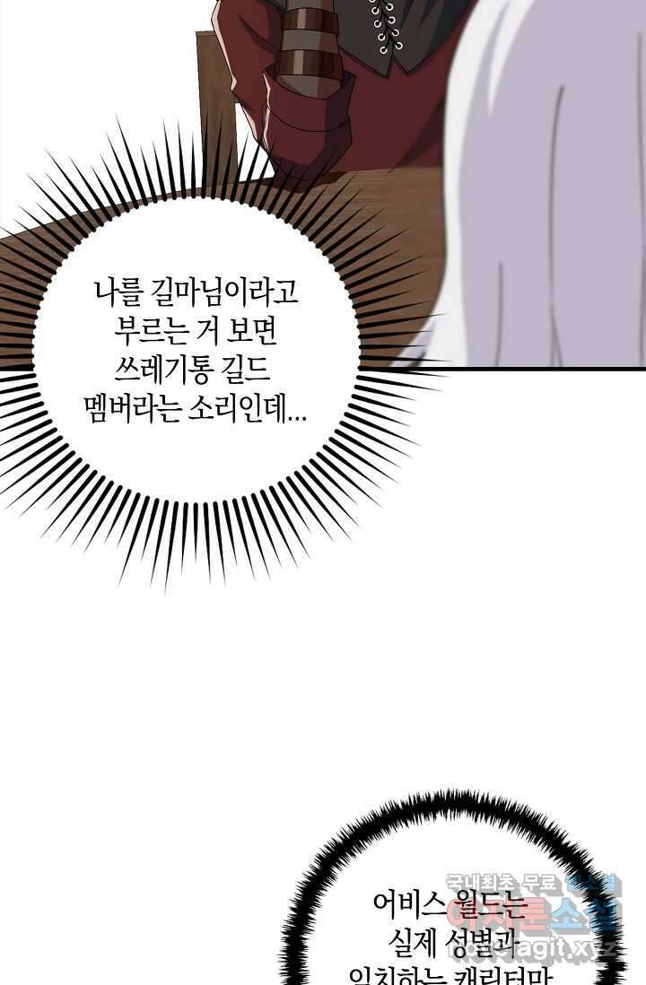 몬스터로 로그인 5화 55