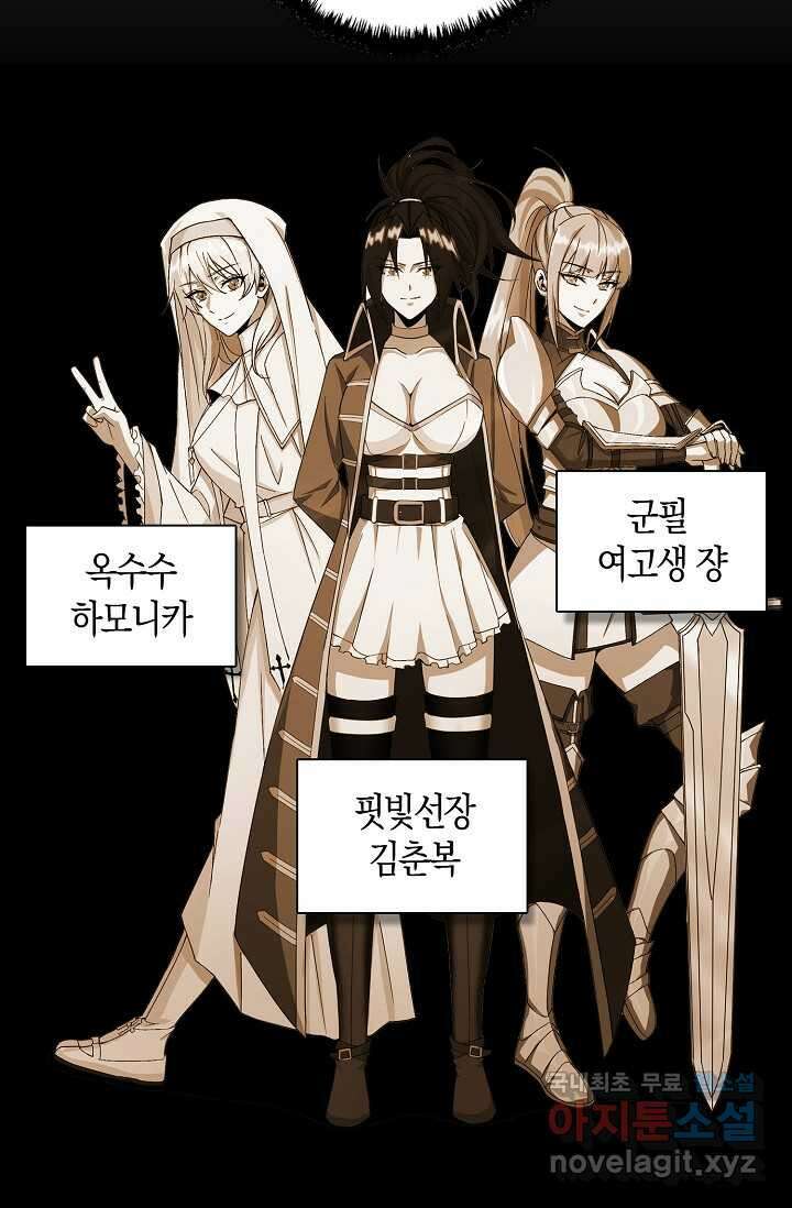 몬스터로 로그인 5화 57
