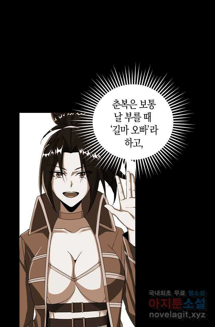 몬스터로 로그인 5화 58