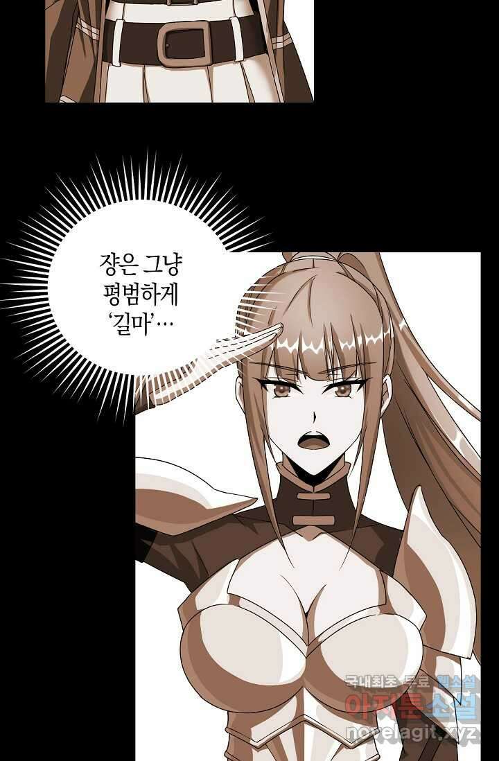 몬스터로 로그인 5화 59