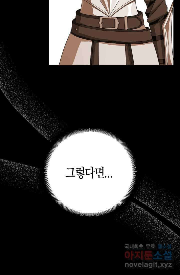몬스터로 로그인 5화 60