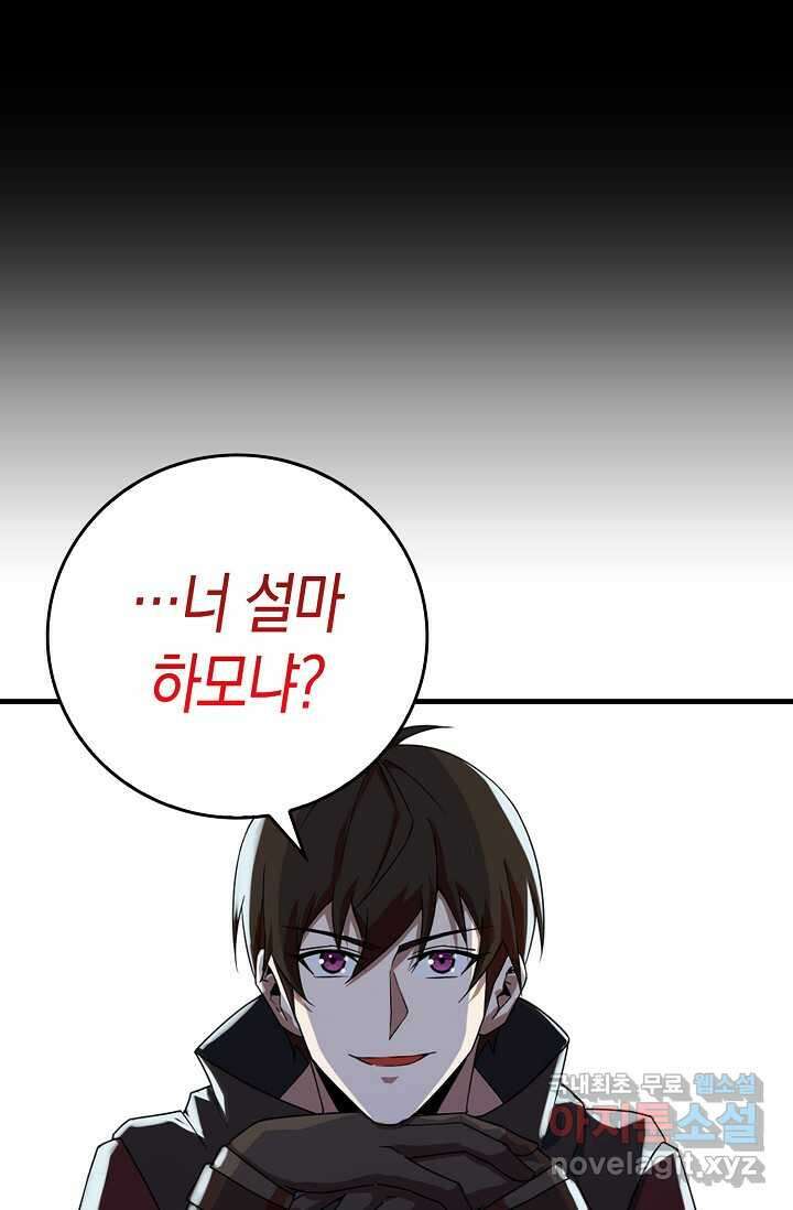 몬스터로 로그인 5화 61