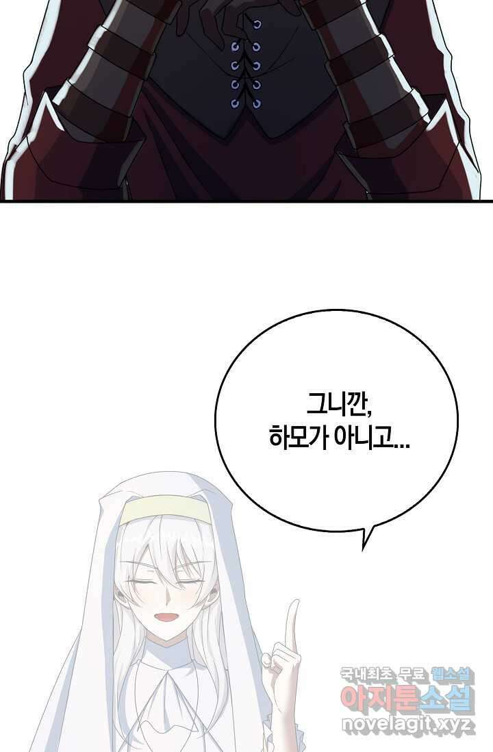 몬스터로 로그인 5화 62