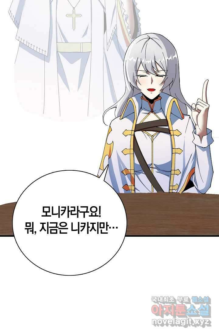 몬스터로 로그인 5화 63