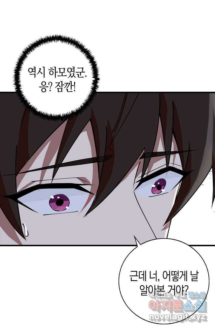 몬스터로 로그인 5화 64