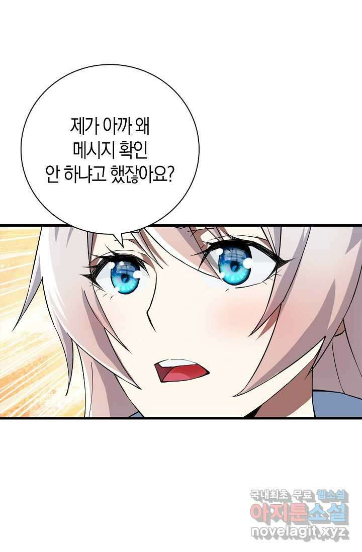 몬스터로 로그인 5화 65