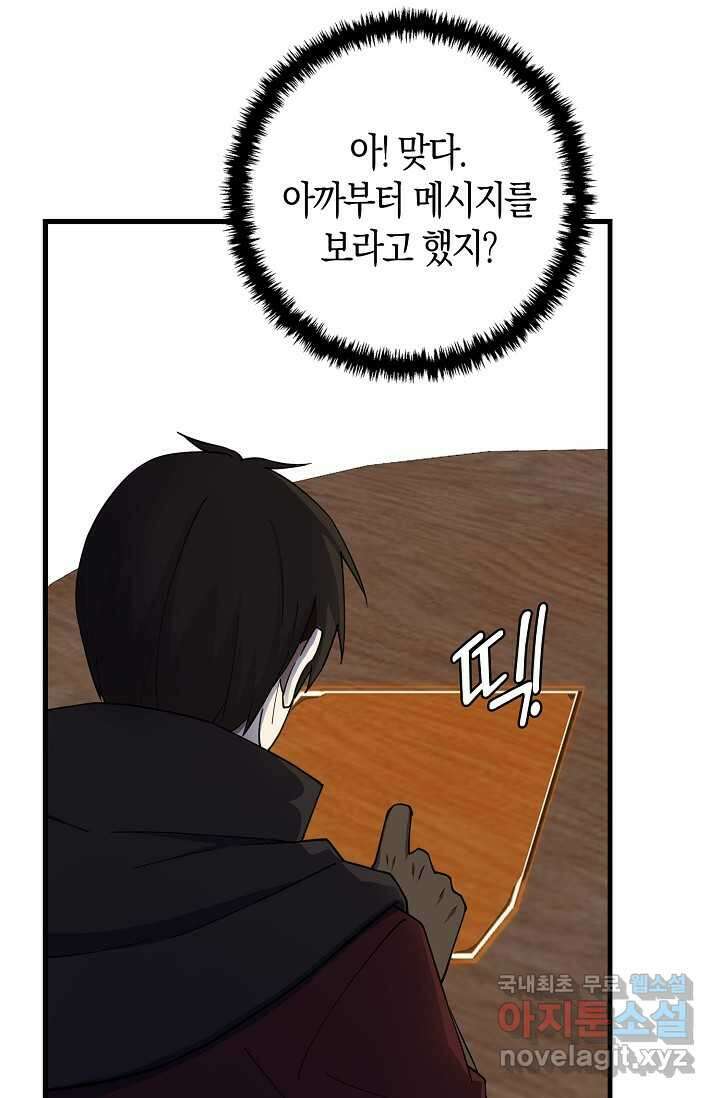 몬스터로 로그인 5화 66