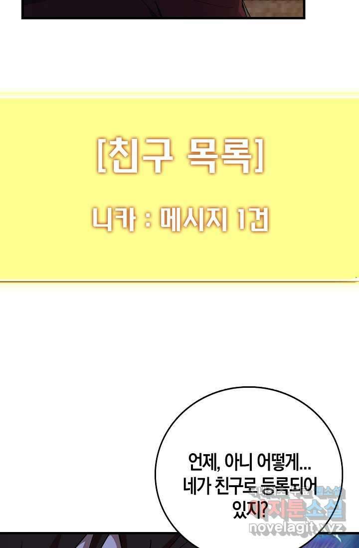 몬스터로 로그인 5화 67