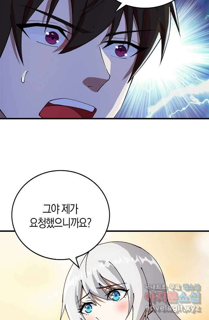 몬스터로 로그인 5화 68