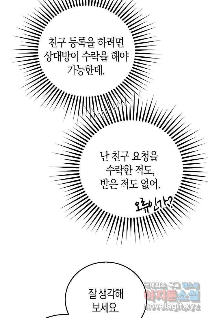 몬스터로 로그인 5화 70
