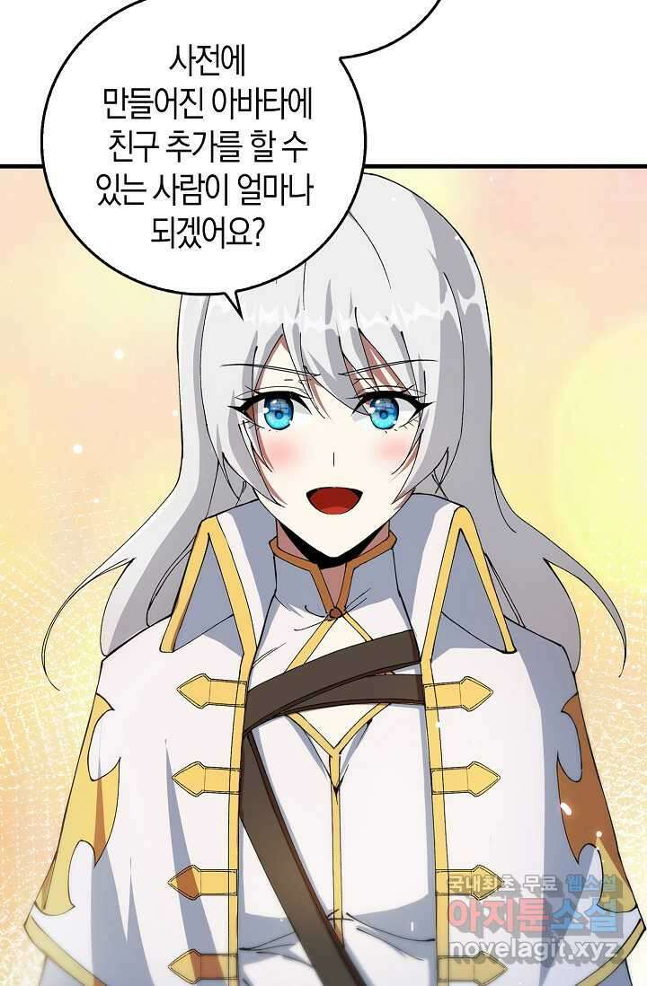 몬스터로 로그인 5화 71