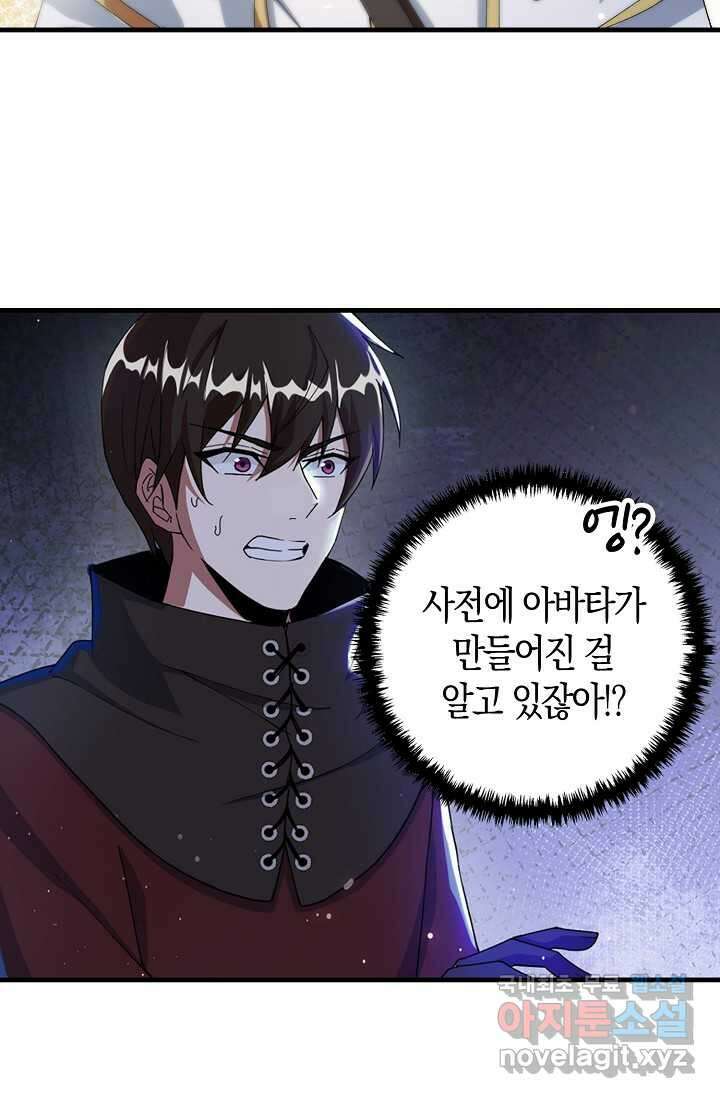 몬스터로 로그인 5화 72